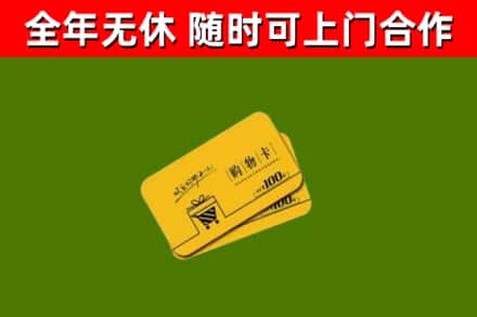 岚山烟酒回收购物卡.jpg